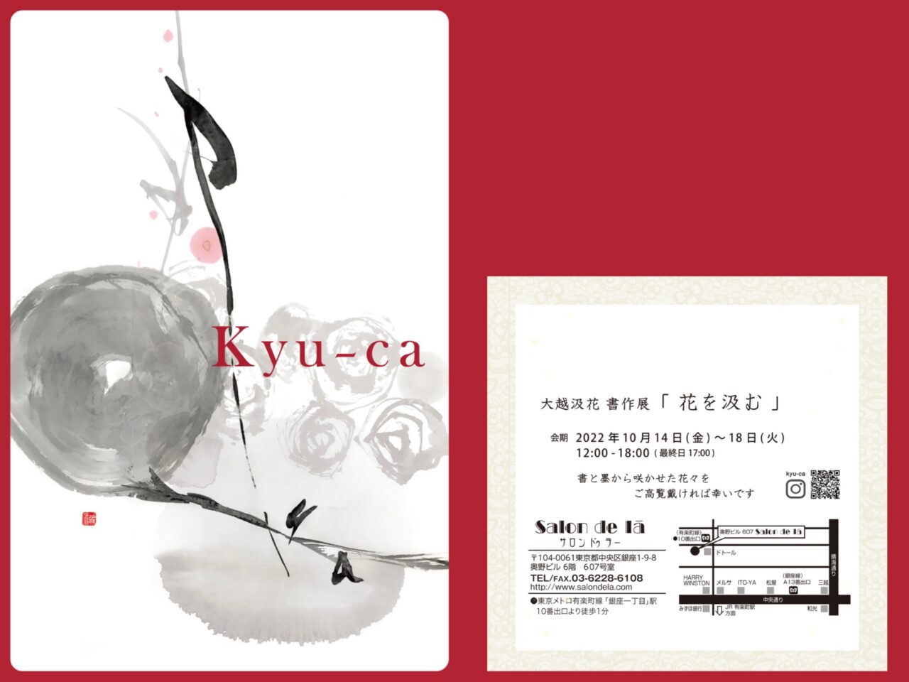 汲花 Kyu-ca